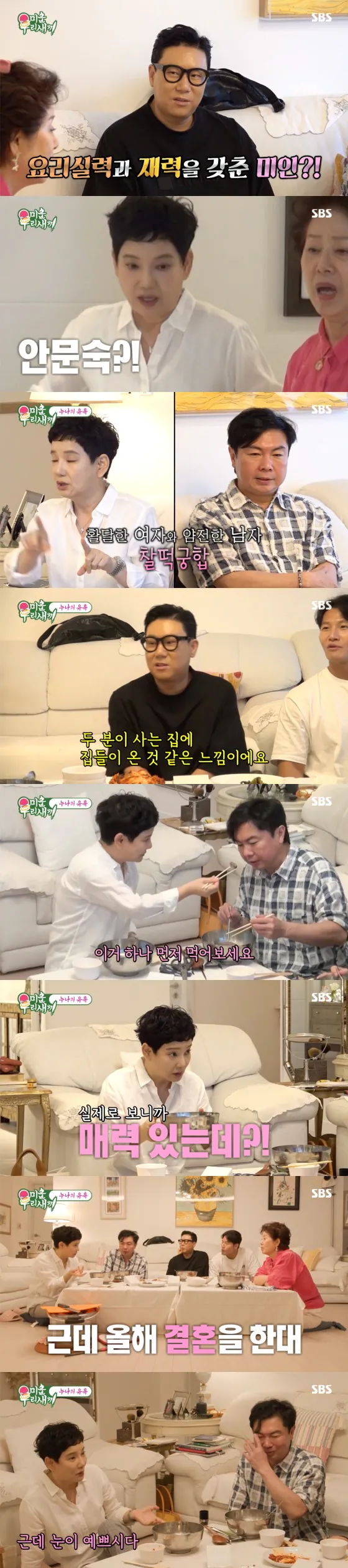 안문숙