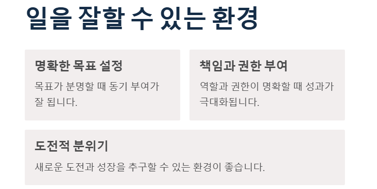 ENTJ 일을 잘 할수 있는 환경