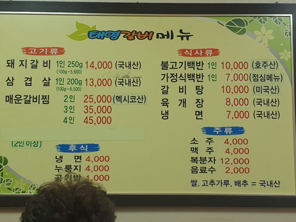 큰아버지 사주신 "태영갈비" 19