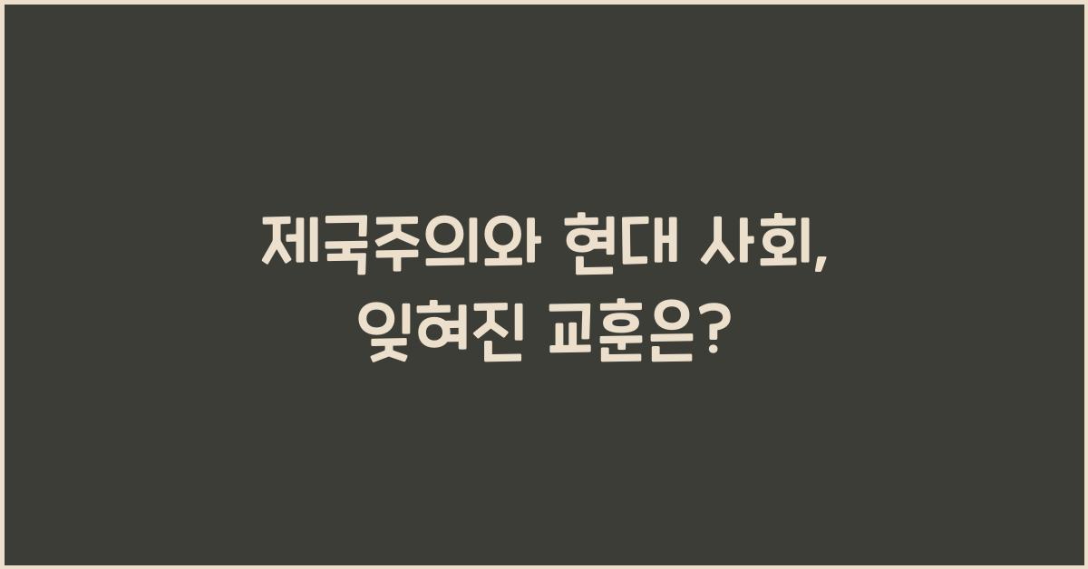 제국주의