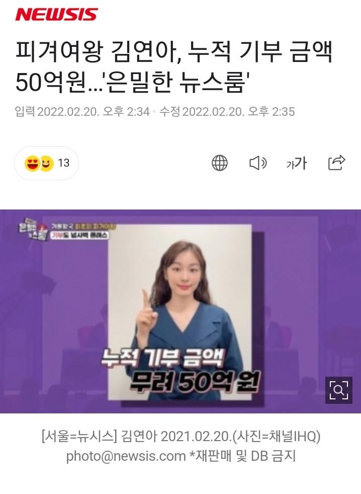  김연아, 누적 기부 금액 50억 원
