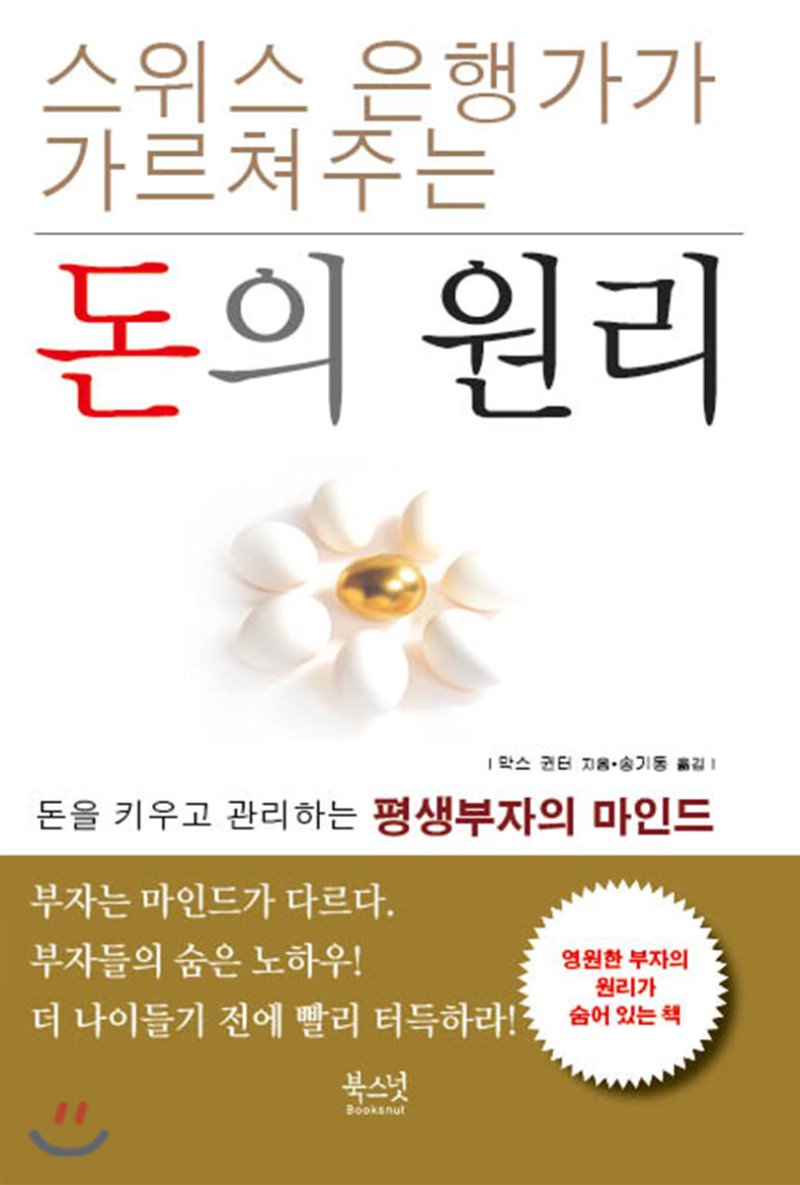  [독서] 돈의 원리