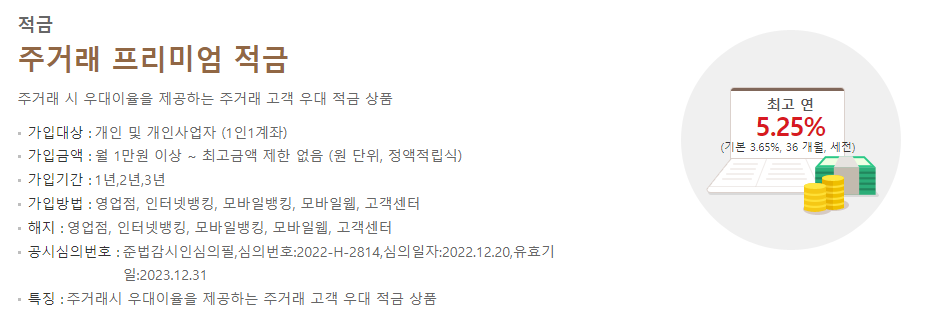 주거래적금