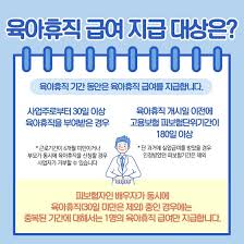 육아 휴직 급여 신청&amp;#44; 2025 육아 휴직 개편