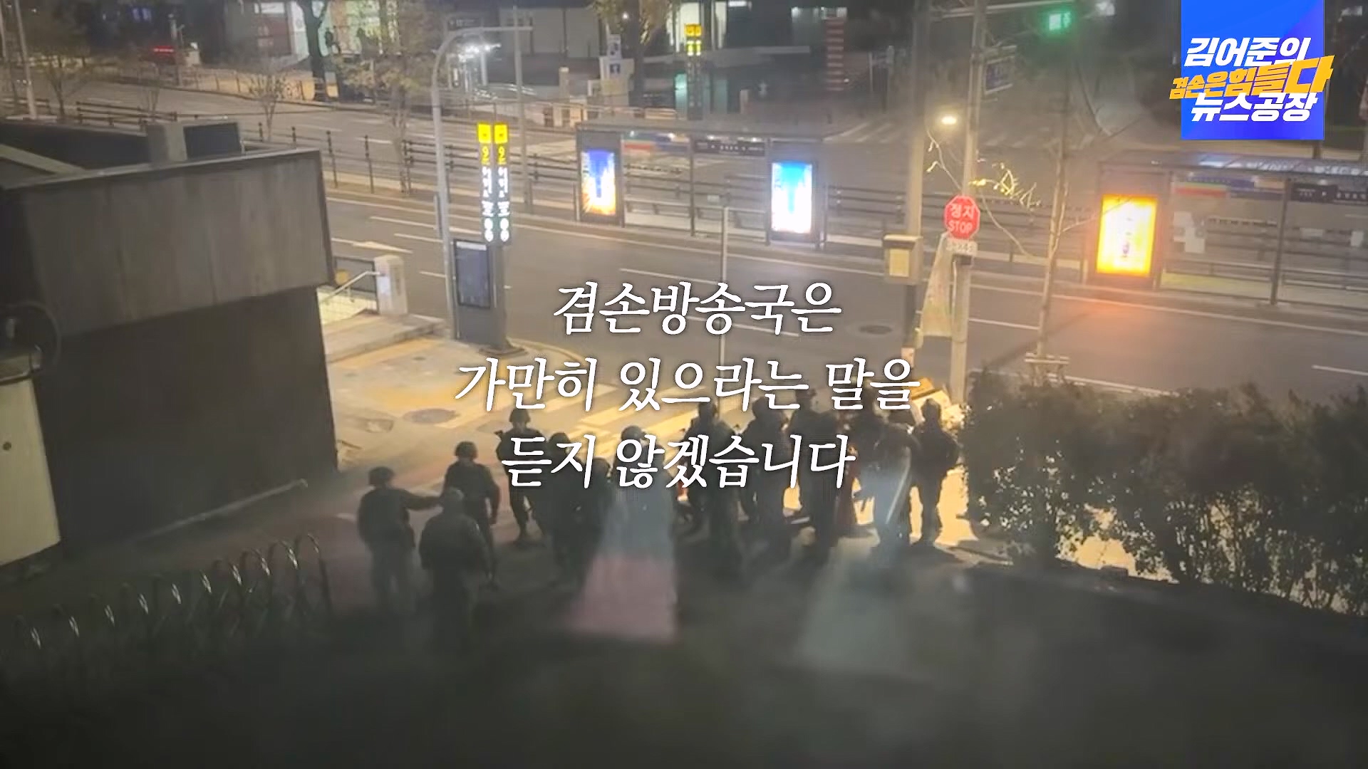 [겸공 뉴스특보] 지금 국회 상황은_.mp4_20241207_084426.665.jpg