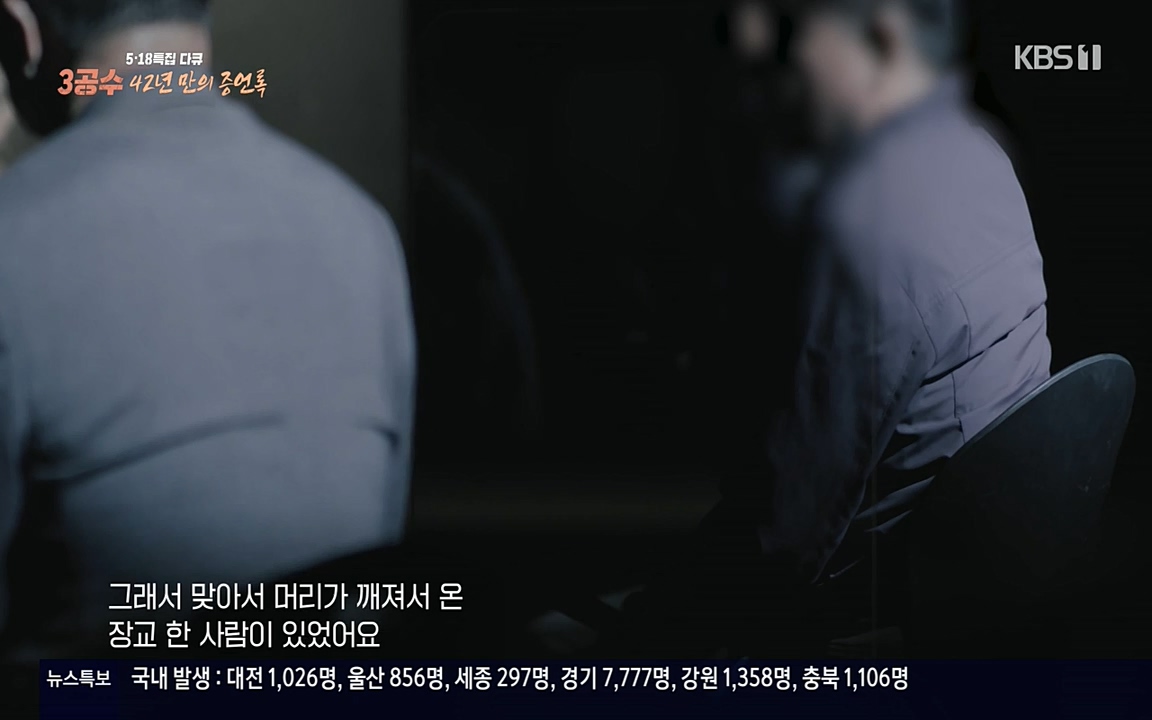 5.18 특집 다큐 3공수 42년 만의 증언록.E01.220519p-NEXT.mp4_20220519_185407.577.jpg