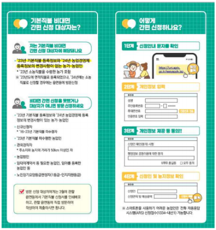 공익직불금 신청방법 신청 사이트