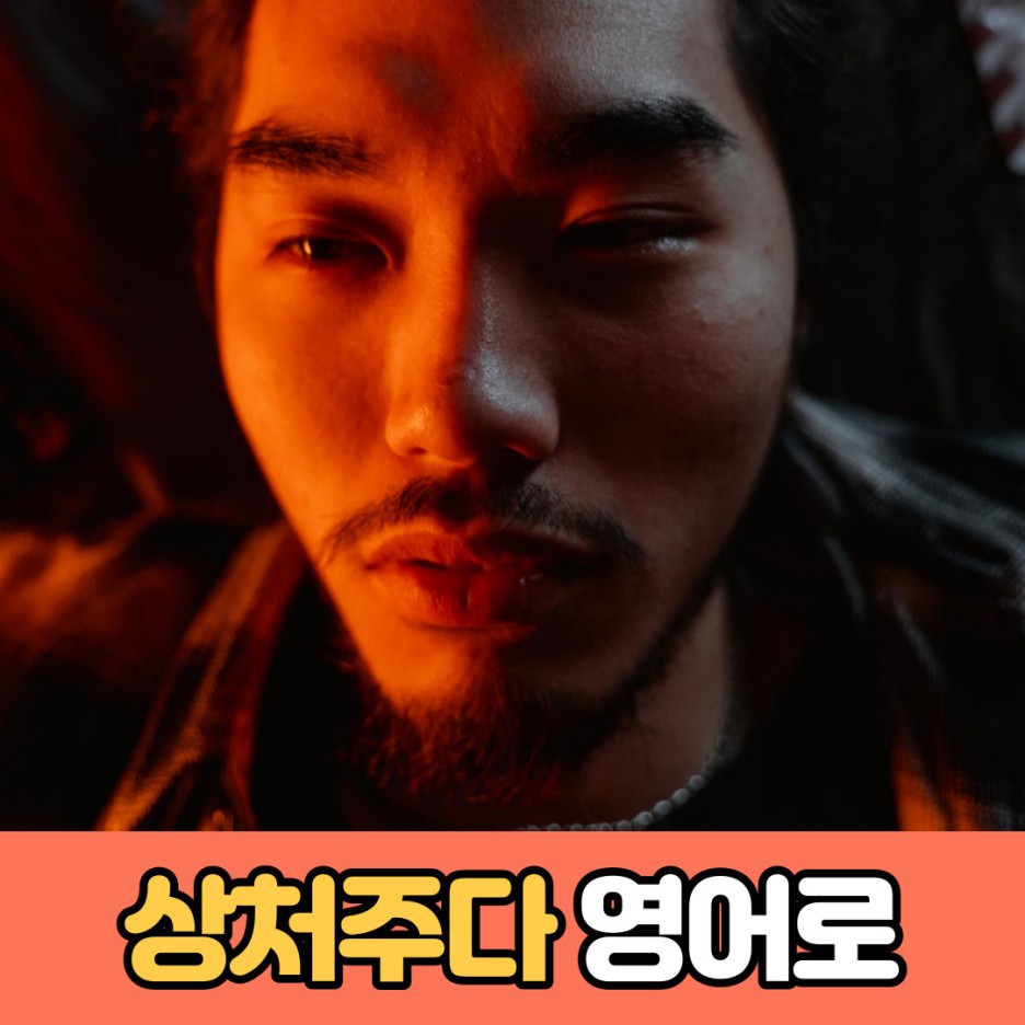  [유용한 영어표현] 5문장 일기쓰기 l 상처주다 영어로, 짜증나 영어로, 공무원 영어로 l 출근길 영어회화