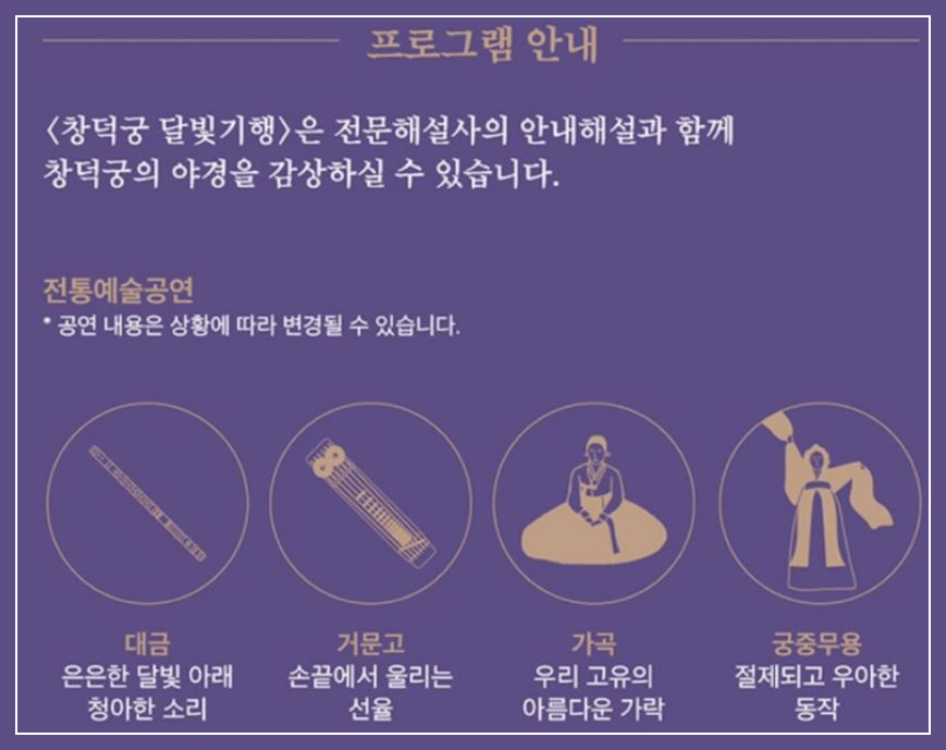 창덕궁 달빛기행