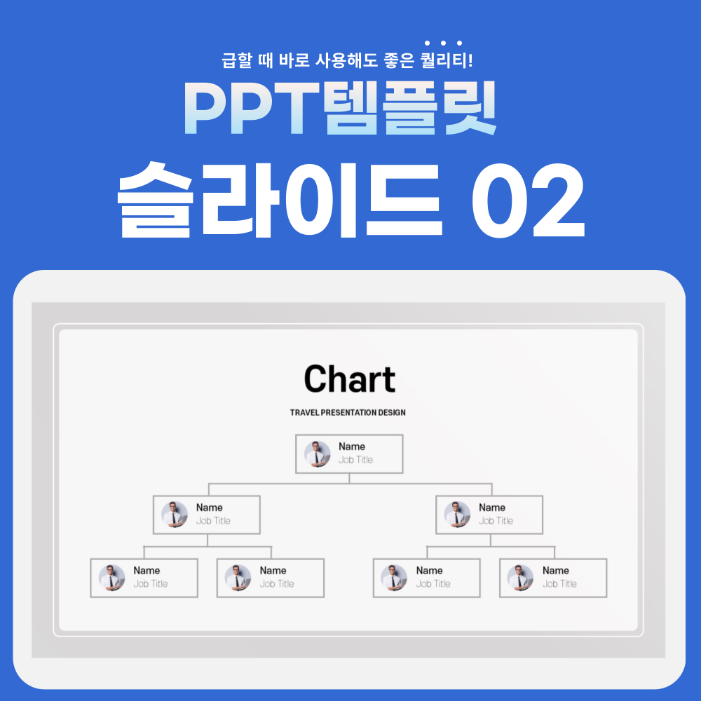 피피티-조직도-페이지-2