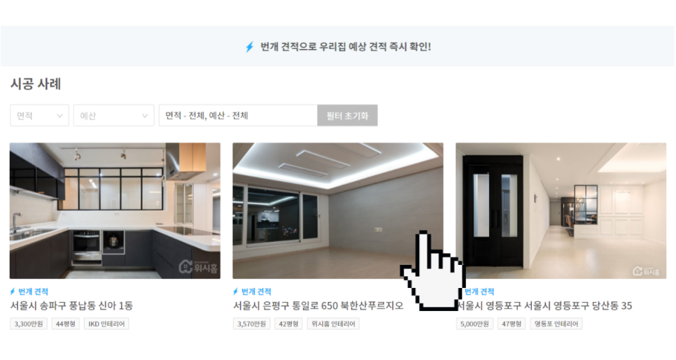 분당인테리어