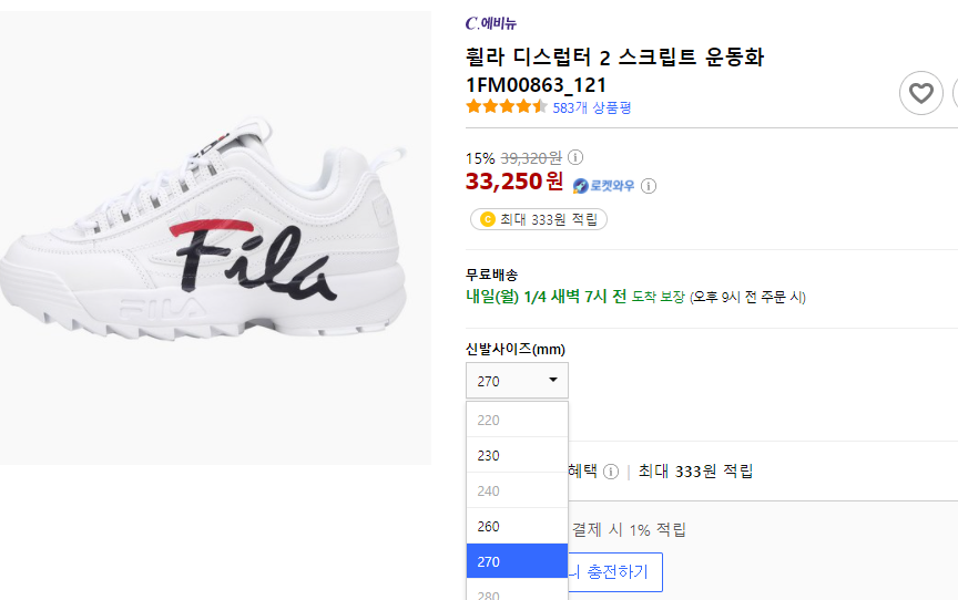  휠라 디스럽터 2 스크립트 운동화