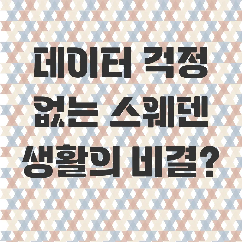 스웨덴 교환학생 필수 앱_3