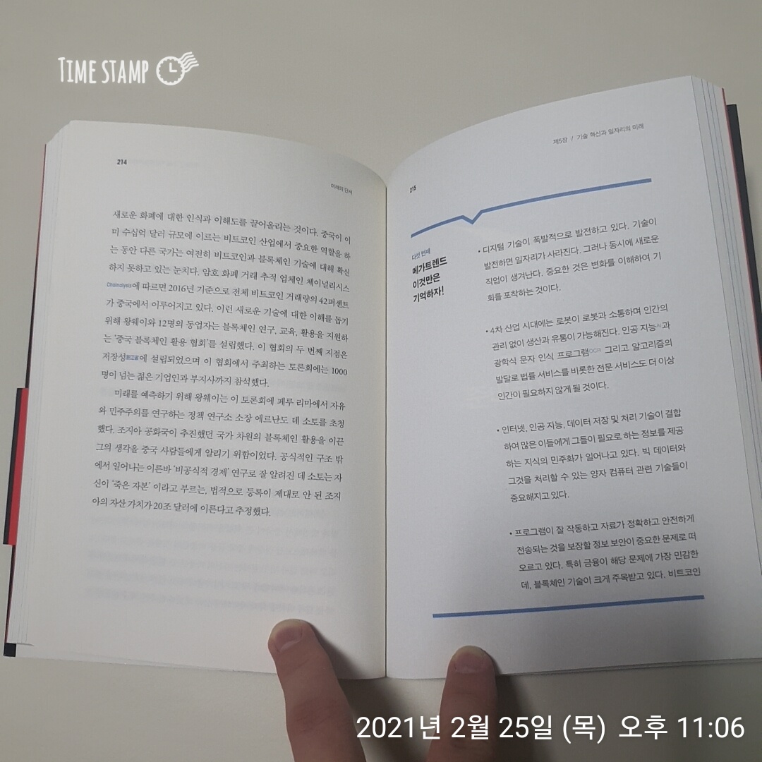  미래의 단서, 다섯 번째 메가트렌드