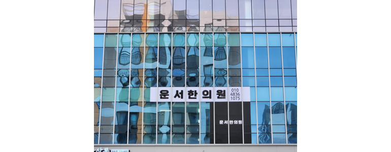 인천 옹진군 한의원