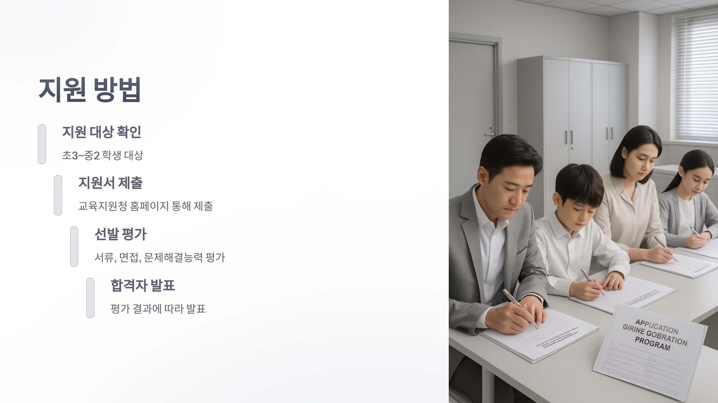 영재-교육원-5