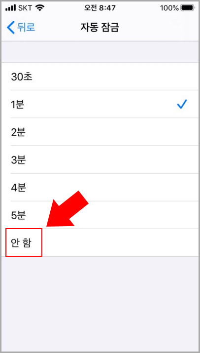아이폰 자동 잠금