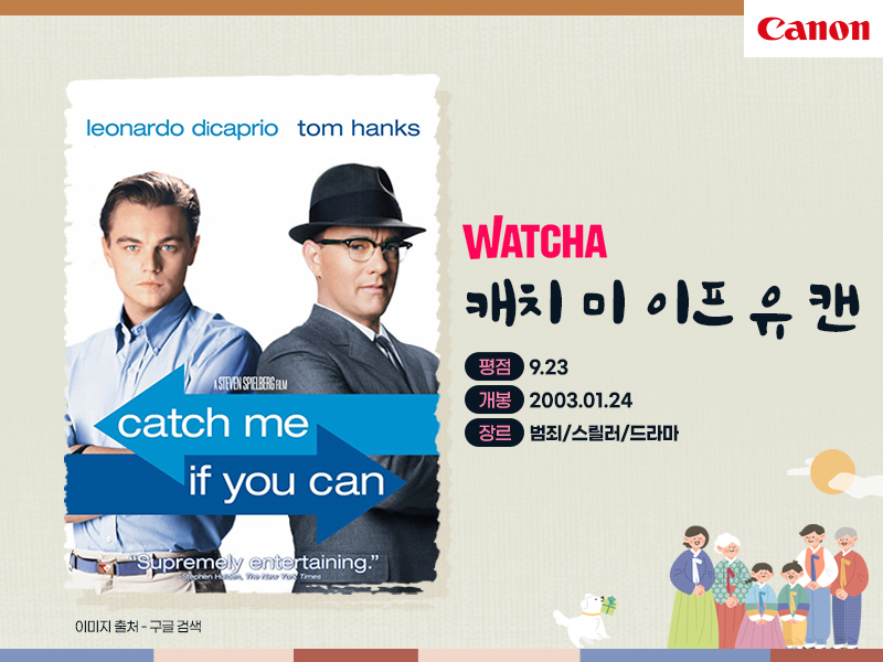 WATCHA 왓챠 영화의 스메 2021년 오봉 특선! 크루젬 보장 7