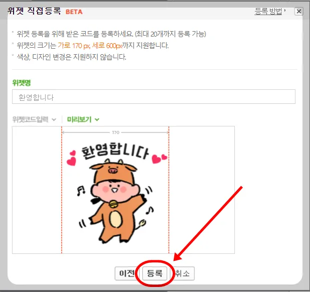 만들어진 이미지를 미리 확인하고 '등록'을 눌러주세요!