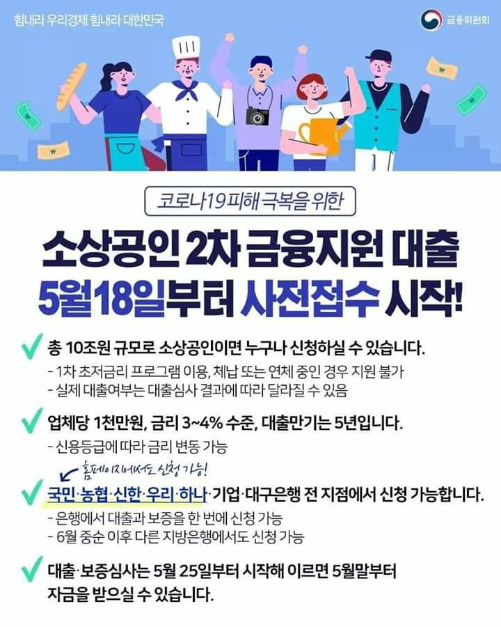  코로나 소상공인 2차 대출 총정리!!