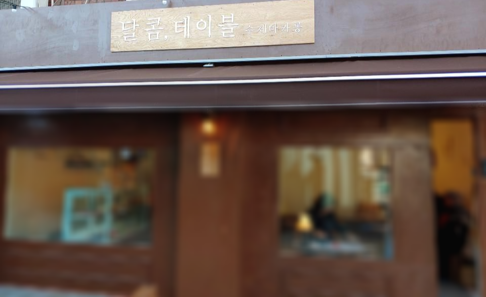  을지로 청계상가 3층테크에 오픈한 달콤,테이블 수제마카롱