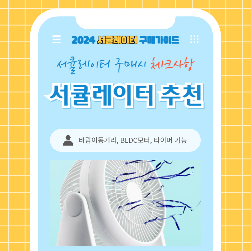 서큘레이터 추천 성능 가격 비교 인기 순위 BEST 5(2024)