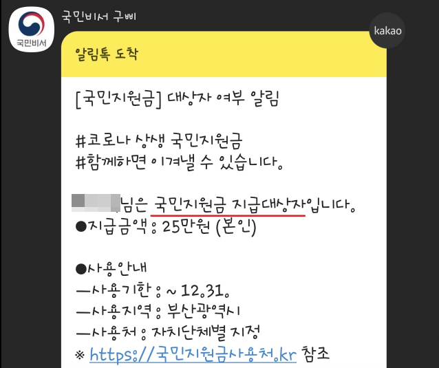 상생지원금 대상자 코로나 상생 국민지원금 대상자 조회 2