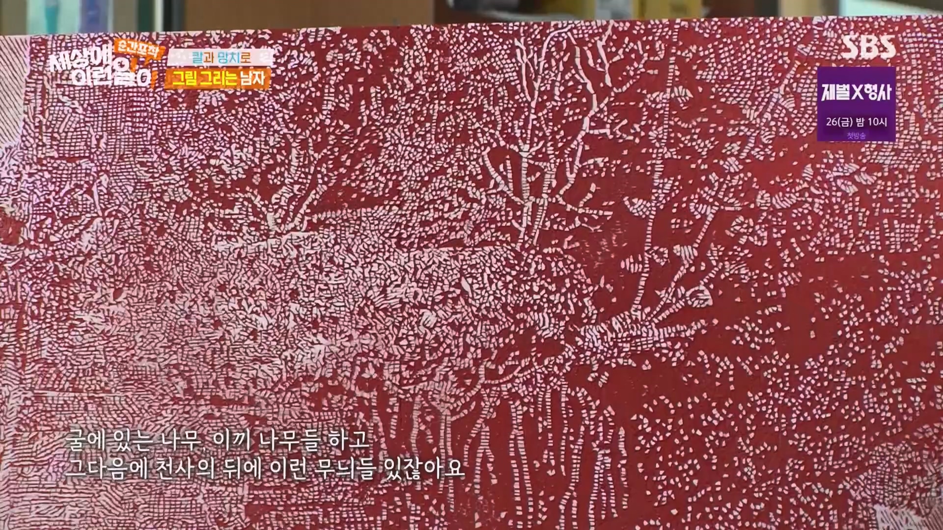 순간포착 세상에 이런일이.E1260.240113p.H264-F1RST.mp4_20240114_200340.059.jpg