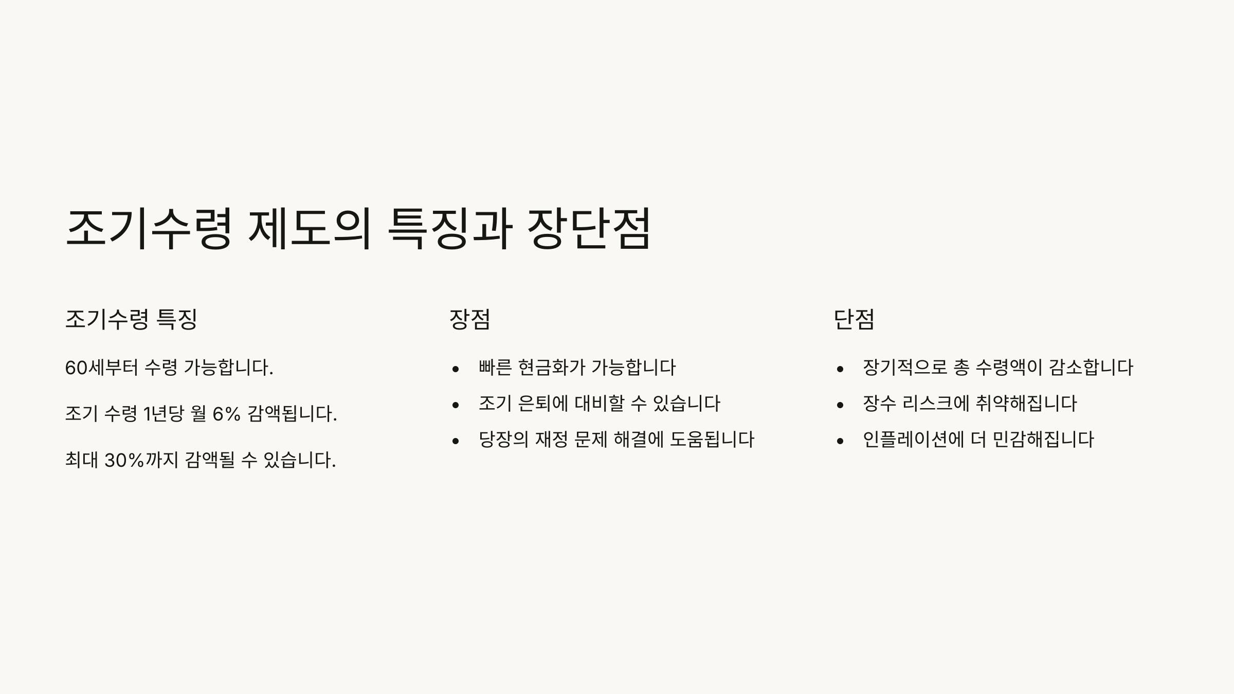 수령 제도 특장점