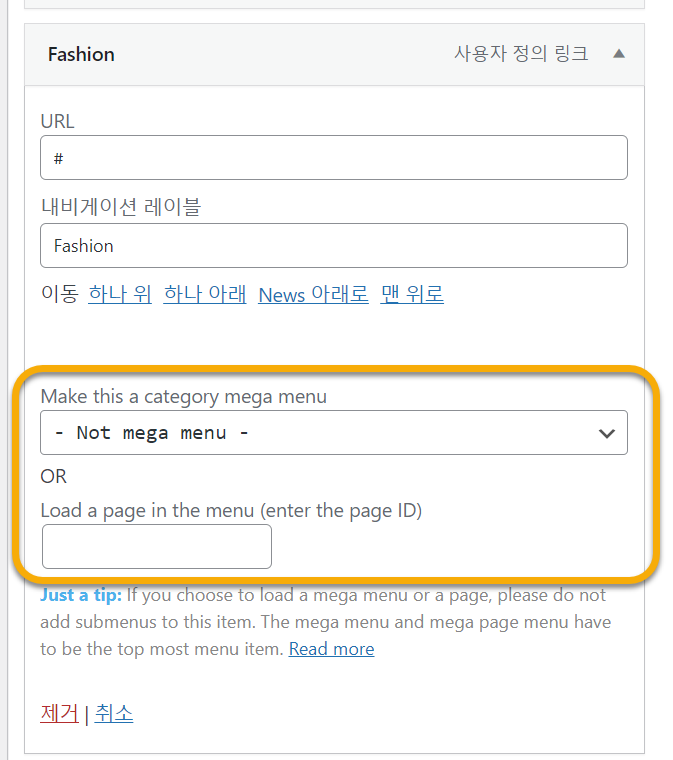워드프레스 뉴스페이퍼 테마 메가 메뉴 구성하기