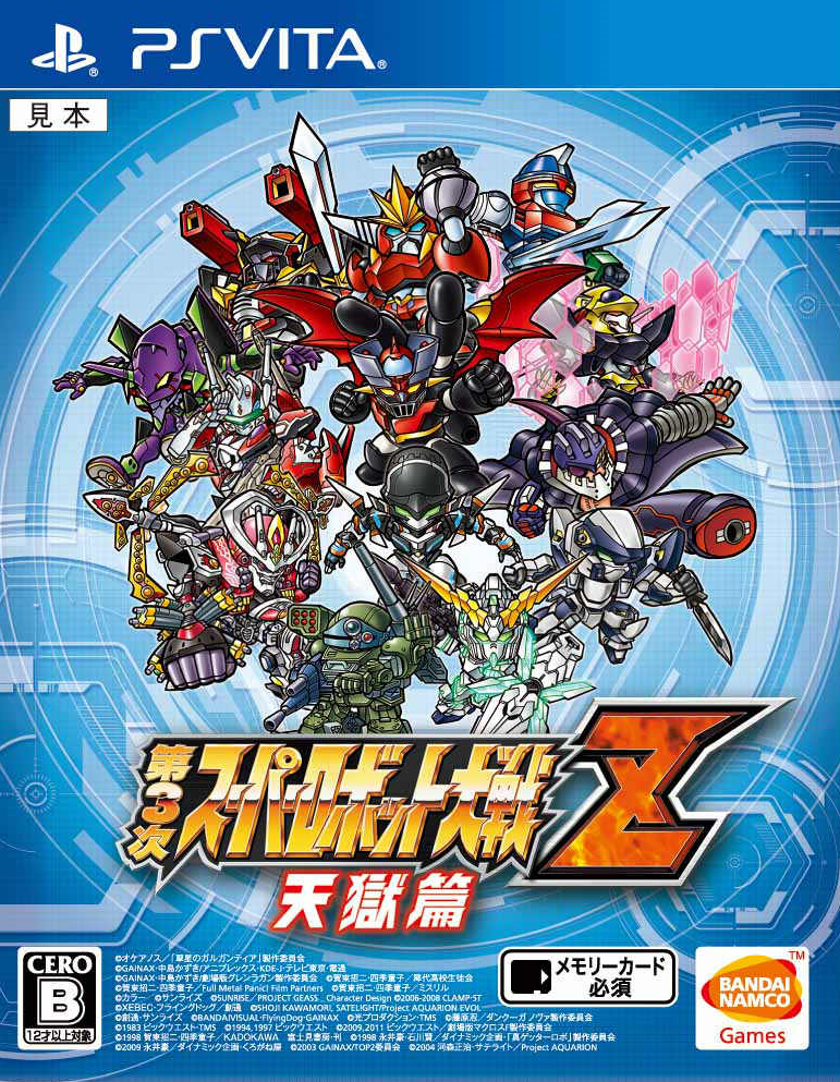  제3차 슈퍼로봇대전 Z 천옥편 - 第3次スーパーロボット大戦Z 天獄篇 (플스 비타 - PSV 파일 다운)