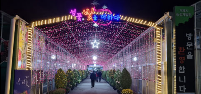 거제섬꽃축제