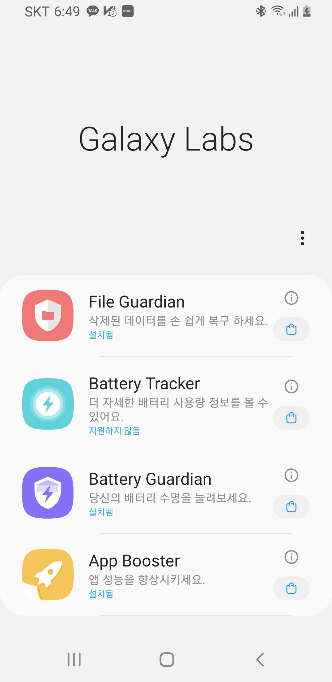  갤럭시 공식 배터리/성능 최적화툴 리뷰