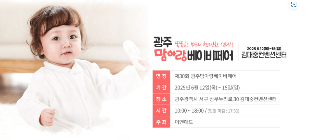 광주 맘아랑 베이비페어