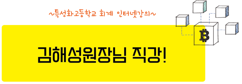 기초 인터넷 강의 특성화고등학교 회계 8