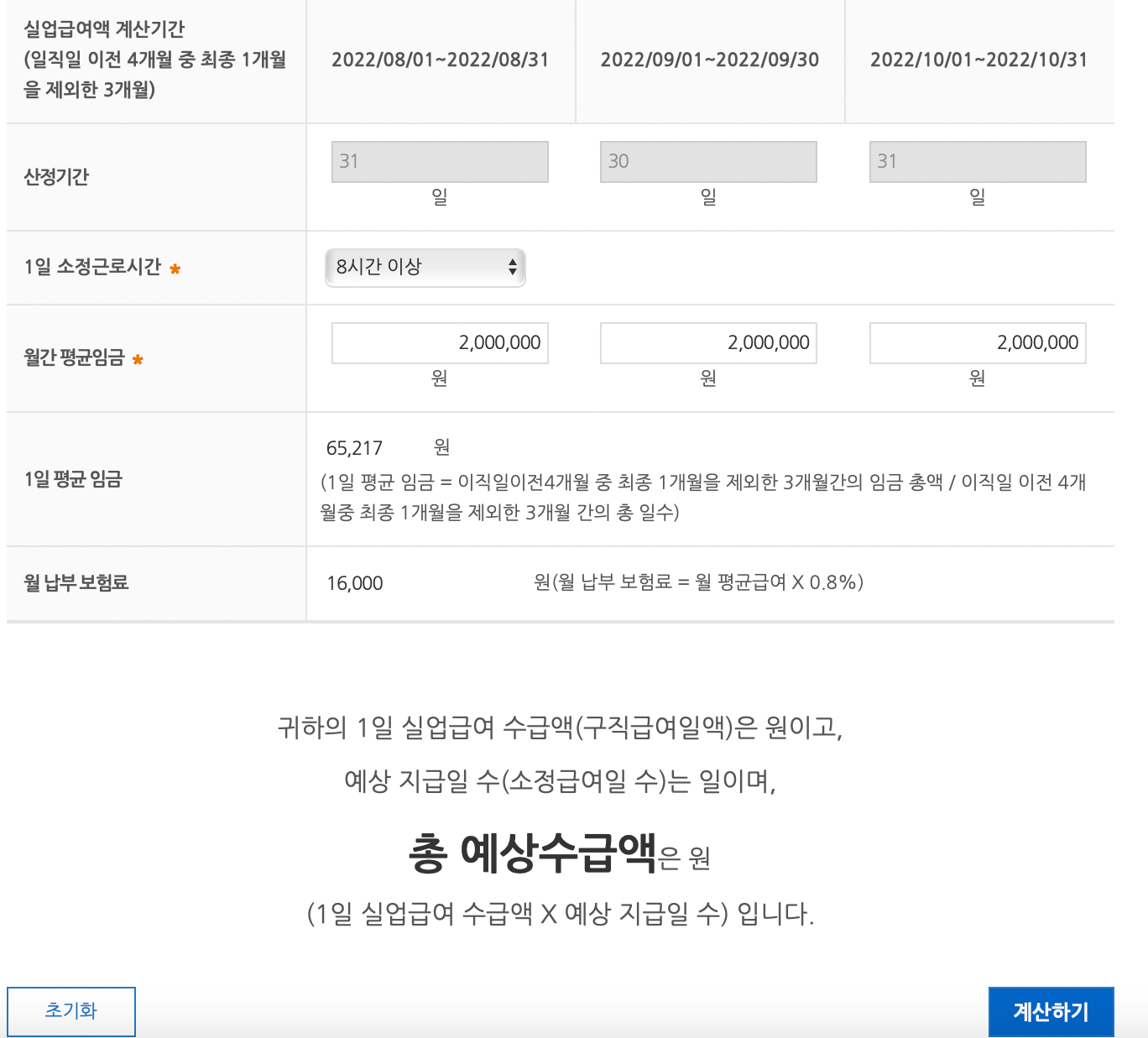 실업급여-계산-2