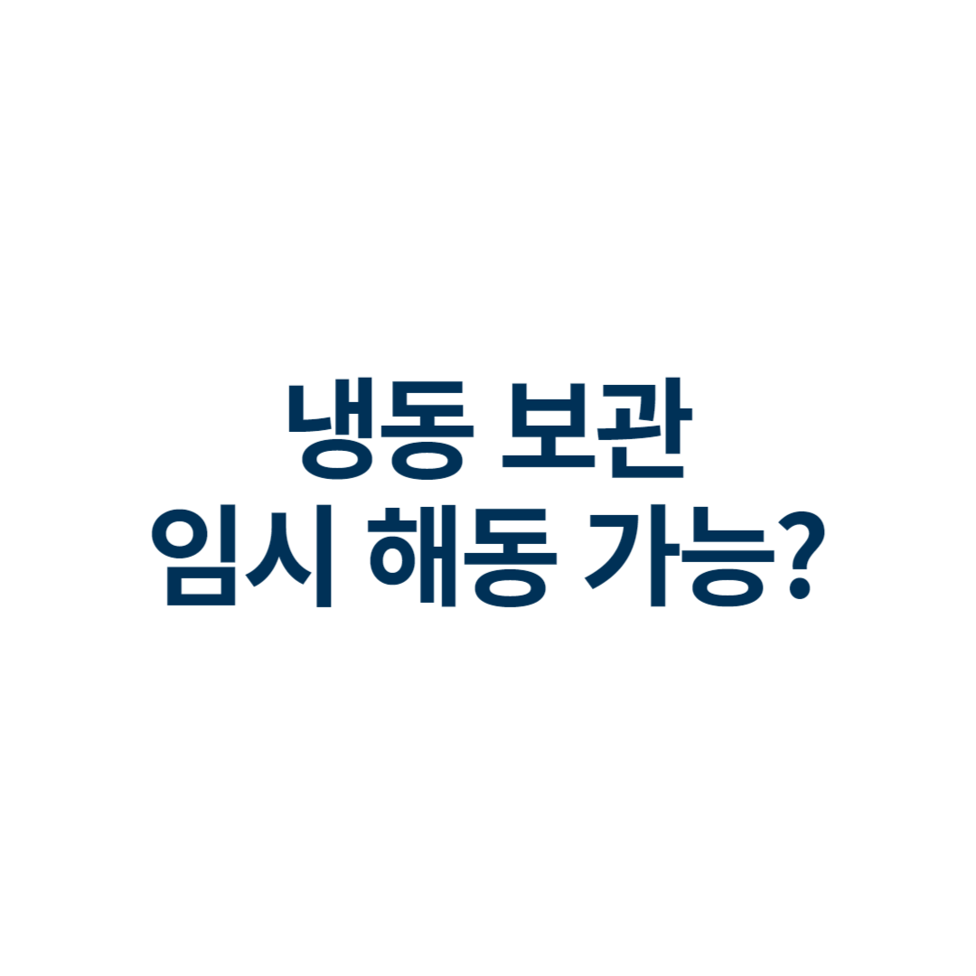 대해냉동 이미지