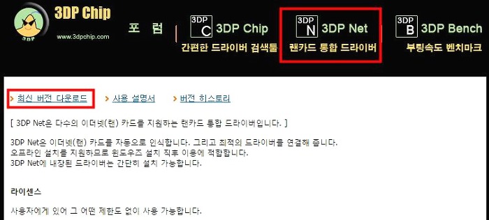 3dp net 다운로드