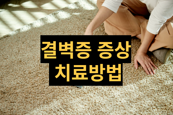  [건강정보] 결벽증 증세와 치료 방법, 깔끔한 것과는 거리가 멀어요.