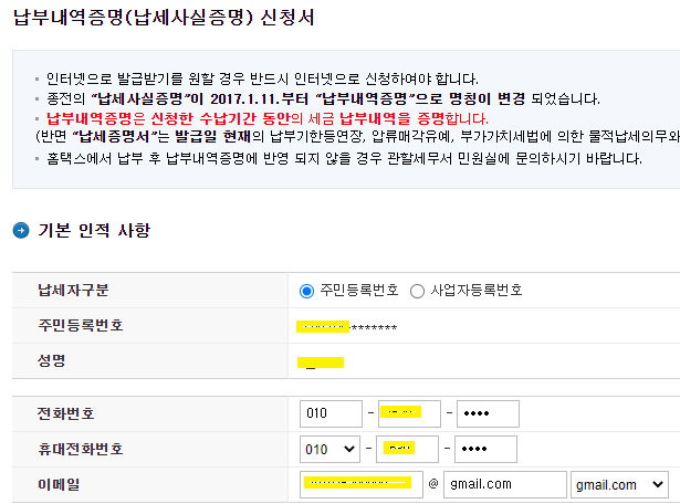 납부내역증명(납세사실증명) 발급방법(핵심만 간단히) 납부내역증명(납세사실증명) 발급방법(핵심만 간단히)