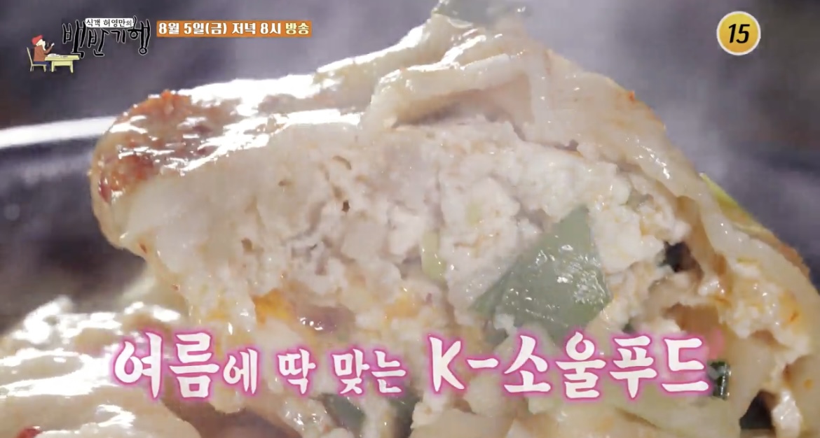  식객 허영만의 백반기행 김민정 파주 이북식 손만두국밥집 어디 K-소울푸드 만두국 만두맛집 위치 정보
