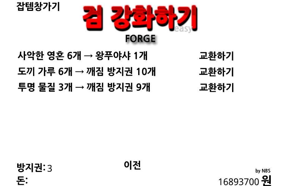 겅 강화하기 게임하기 교환하기