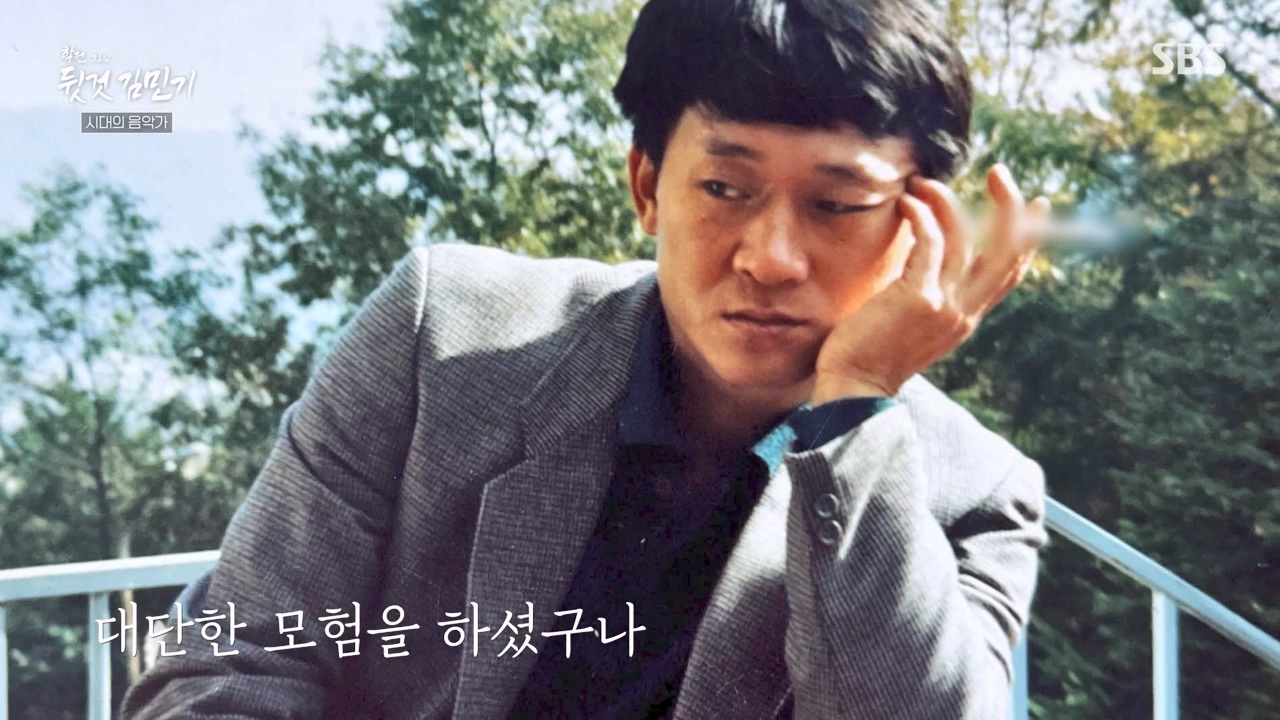 SBS 스페셜 학전 그리고 뒷것 김민기 1부.E659.240422p-NEXT.mp4_20240501_152332.978.jpg