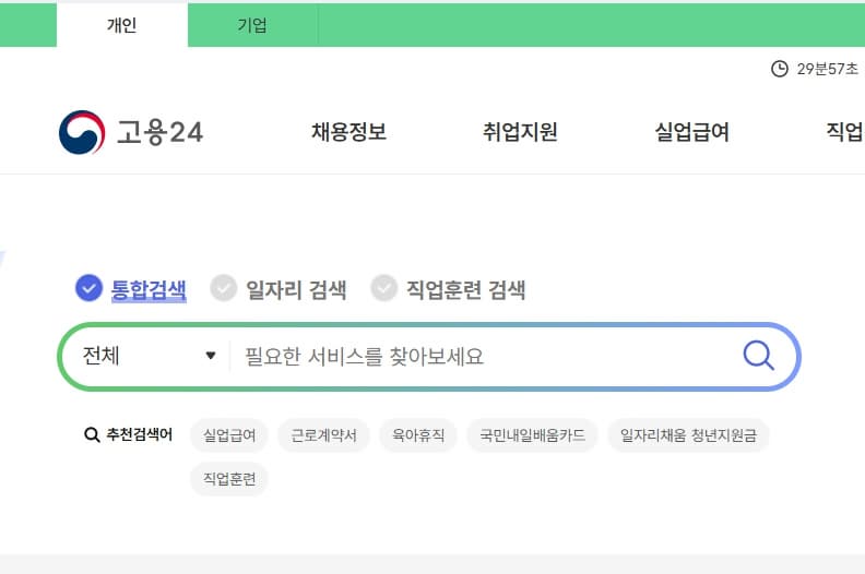 고용24 홈페이지