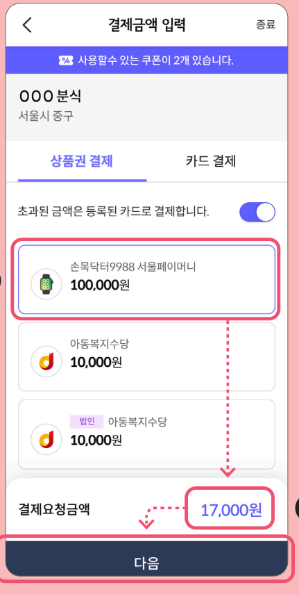 손목닥터 9988 포인트 사용법 및 서울페이 전환 방법