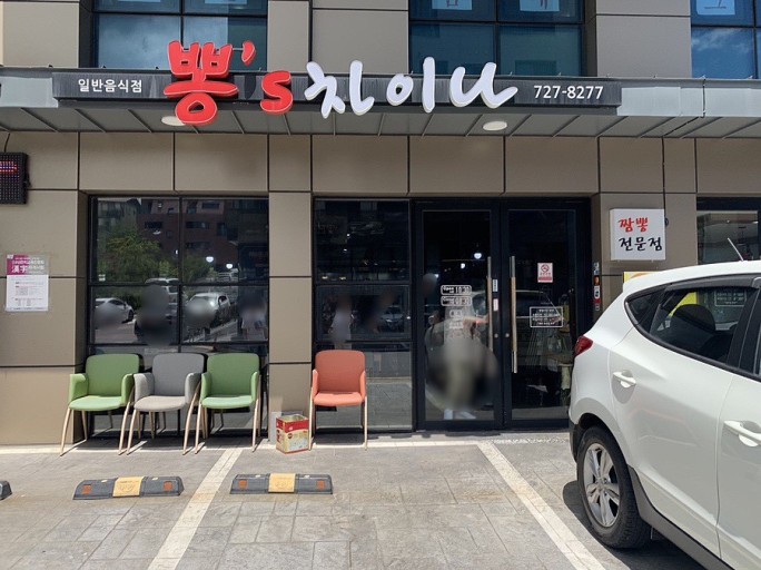 집으로 차이나 이미지