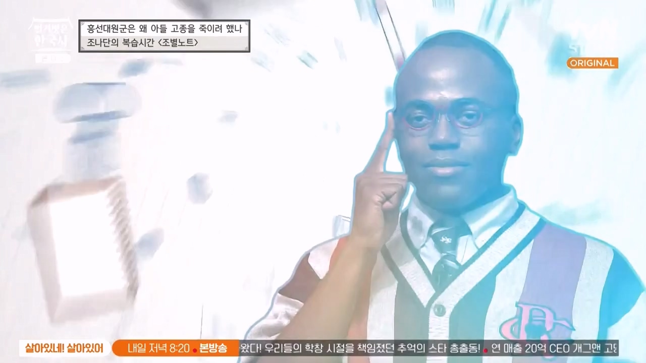 벌거벗은 한국사.E67.230803p-NEXT.mp4_20240224_170943.493.jpg