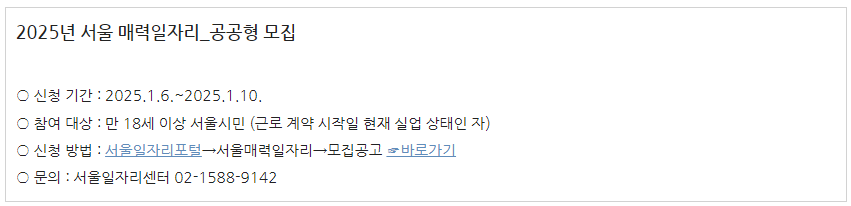 취업고민 공공형 참여자 공고안내 공공일자리