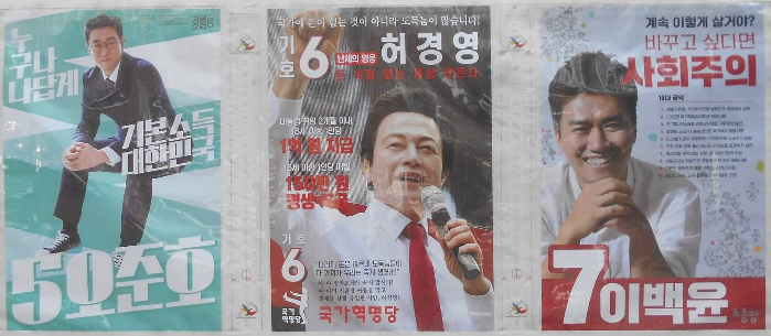 대선후보 허경영