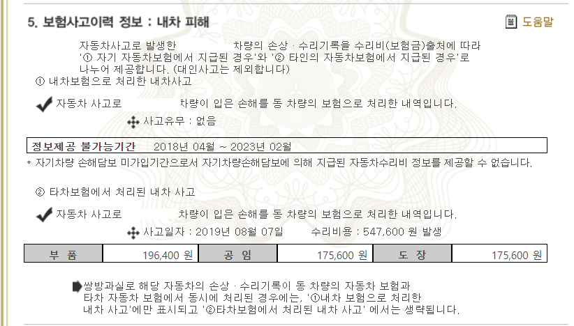 중고차 보험이력